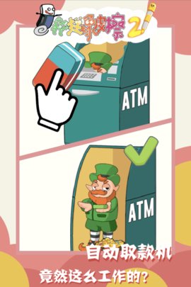 疯狂橡皮擦2答案提示解锁版下载5 疯狂橡皮擦2答案提示解锁版下载5