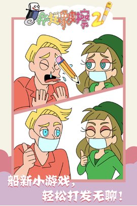 疯狂橡皮擦2答案提示解锁版下载2 疯狂橡皮擦2答案提示解锁版下载2