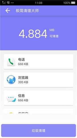 极简手机清灰app手机版下载