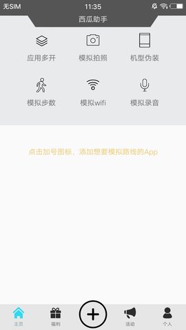 西瓜助手app安卓版下载4 西瓜助手app安卓版下载4