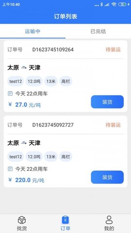 好运鸽司机app官方版下载