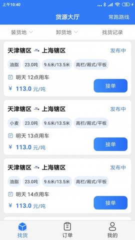 好运鸽司机app官方版下载