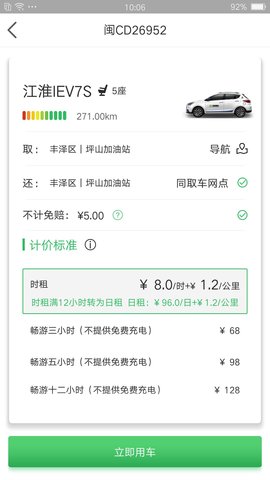 嗒嗒用车app下载2 嗒嗒用车app下载2