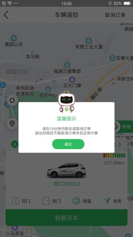 嗒嗒用车app下载3 嗒嗒用车app下载3