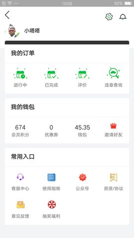 嗒嗒用车app下载5 嗒嗒用车app下载5
