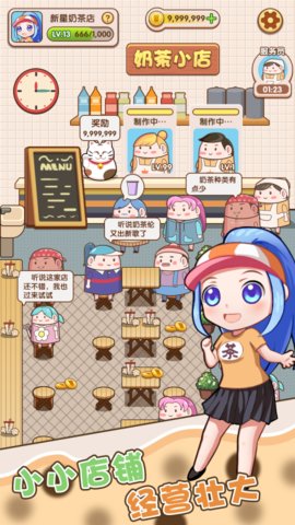 小姐姐的奶茶店2025最新免费版下载3 小姐姐的奶茶店2025最新免费版下载3