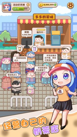 小姐姐的奶茶店2025最新免费版下载