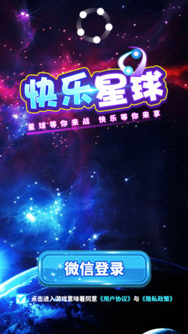 快乐星球游戏免费版下载