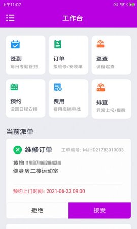 健维小助手app安卓版下载