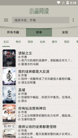 小鲨阅读破解免费去广告版下载
