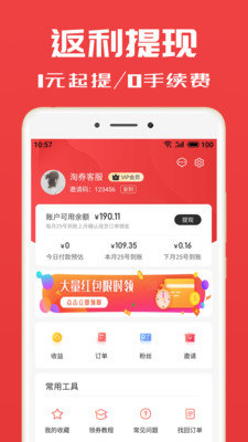 淘券小帮手安卓版下载