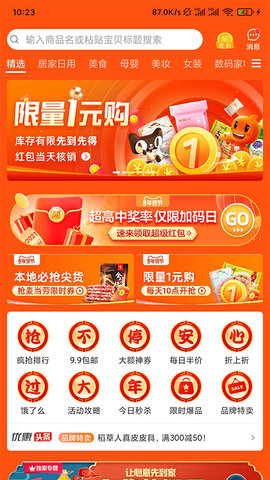 不渝省钱安卓版下载
