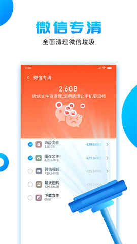 洁净清理app安卓版下载