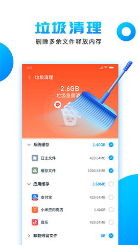 洁净清理app安卓版下载4 洁净清理app安卓版下载4