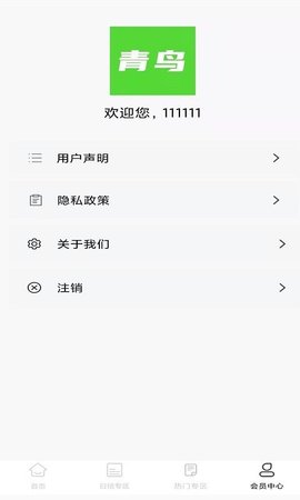 青鸟直聘app手机版下载3 青鸟直聘app手机版下载3