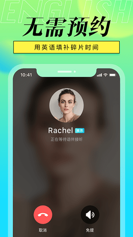英语聊app手机版下载1 英语聊app手机版下载1