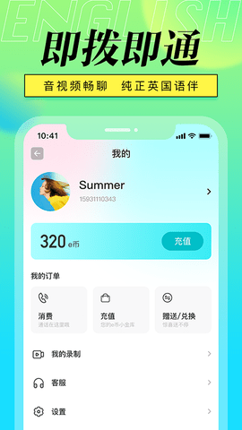 英语聊app手机版下载2 英语聊app手机版下载2