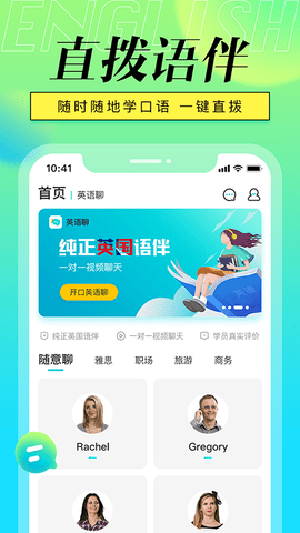 英语聊app手机版下载