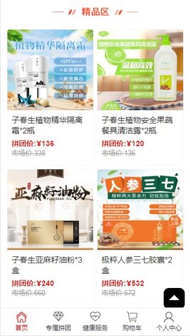 爱上拼团平台app手机版下载4 爱上拼团平台app手机版下载4