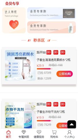 爱上拼团平台app手机版下载2 爱上拼团平台app手机版下载2