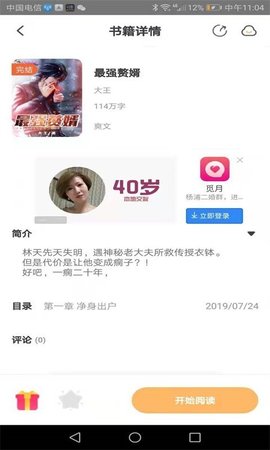 益读小说最新版下载1 益读小说最新版下载1