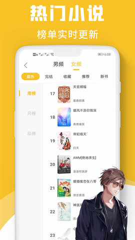速读小说下载神器3 速读小说下载神器3