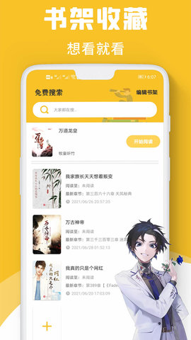 速读小说下载神器