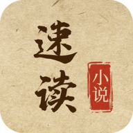 速读小说下载神器 v1.0.0