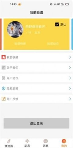 多面社交app安卓版下载1 多面社交app安卓版下载1