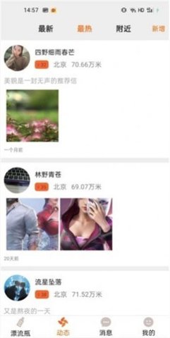 多面社交app安卓版下载3 多面社交app安卓版下载3