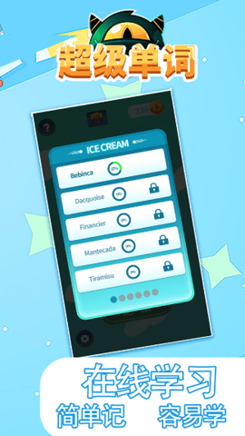 超级单词app最新版下载1 超级单词app最新版下载1
