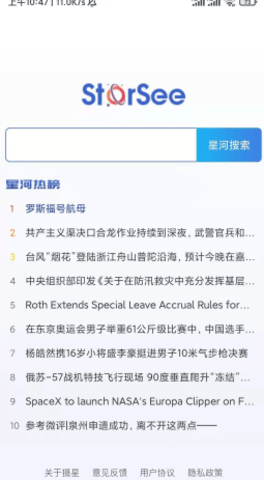 星河搜索app手机版下载4 星河搜索app手机版下载4