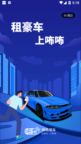 咘咘豪车租赁app手机版下载4 咘咘豪车租赁app手机版下载4