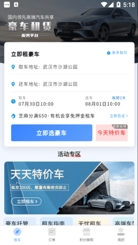 咘咘豪车租赁app手机版下载2 咘咘豪车租赁app手机版下载2