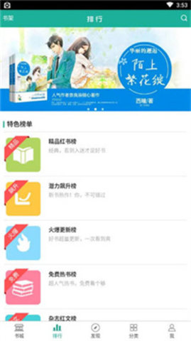 传奇读书app手机版下载3 传奇读书app手机版下载3