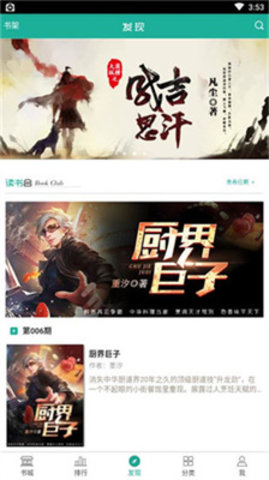 传奇读书app手机版下载