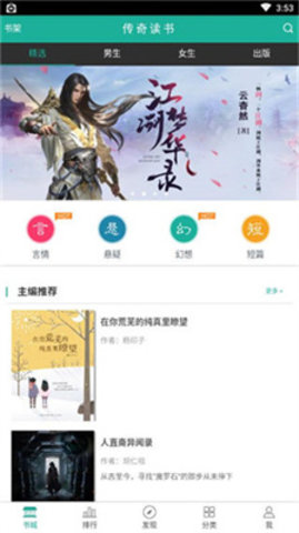 传奇读书app手机版下载4 传奇读书app手机版下载4