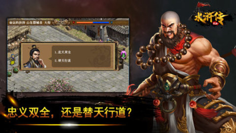 水浒宋江传免费版下载