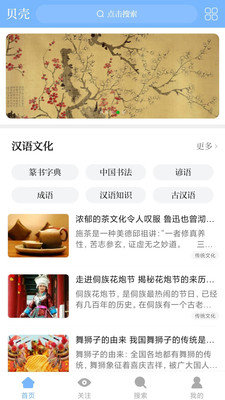 贝壳搜索免费版下载