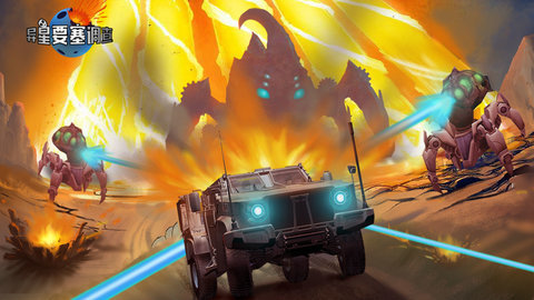 异星要塞调查最新免费版下载5 异星要塞调查最新免费版下载5