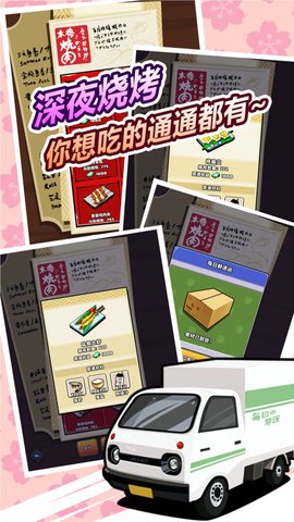 樱花夜市最新免费版游戏下载1 樱花夜市最新免费版游戏下载1