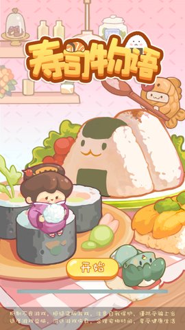 寿司物语最新免费版游戏下载