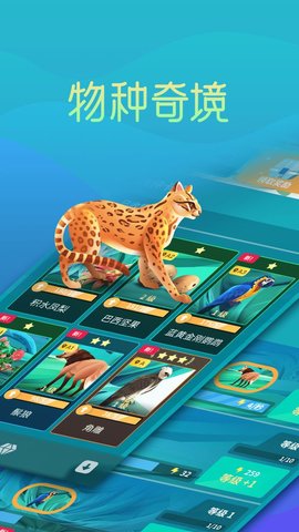 物种奇境最新免费版游戏下载5 物种奇境最新免费版游戏下载5