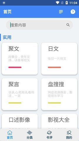 聚书小说下载4 聚书小说下载4
