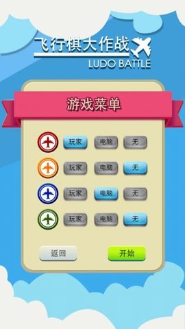 飞行棋大作战最新免费版游戏下载4 飞行棋大作战最新免费版游戏下载4