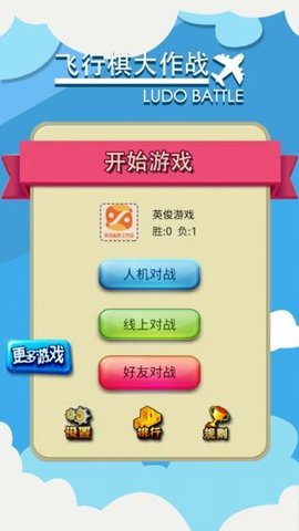 飞行棋大作战最新免费版游戏下载5 飞行棋大作战最新免费版游戏下载5
