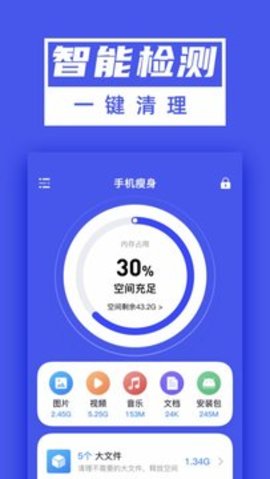 超能清理大师Plus手机版下载