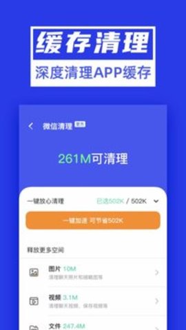 超能清理大师Plus手机版下载1 超能清理大师Plus手机版下载1
