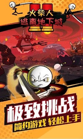 火柴人逃离地下城无限制砖石版下载4 火柴人逃离地下城无限制砖石版下载4
