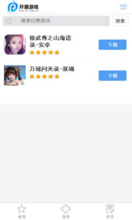 开濮游戏盒子手机版下载